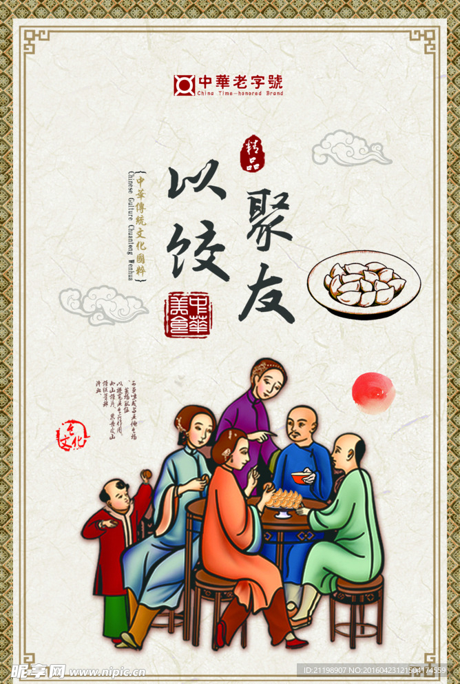 饺子