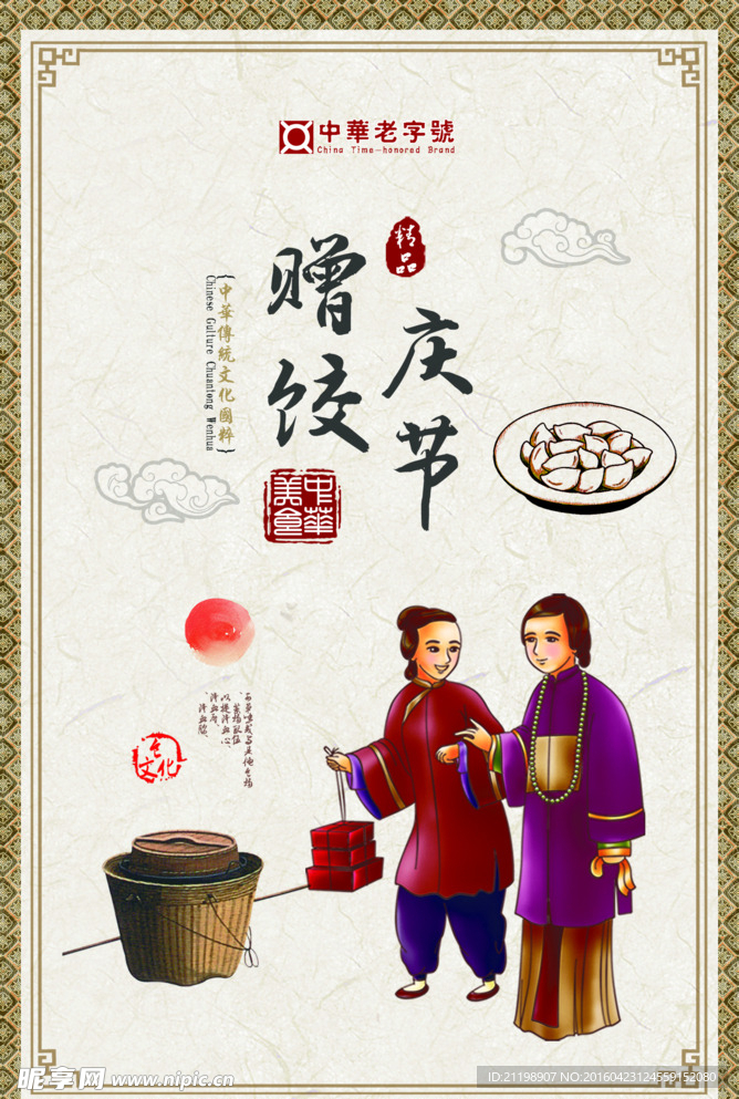 饺子