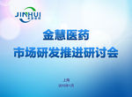 金慧医药形象墙