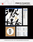 浓情金品 书法品名