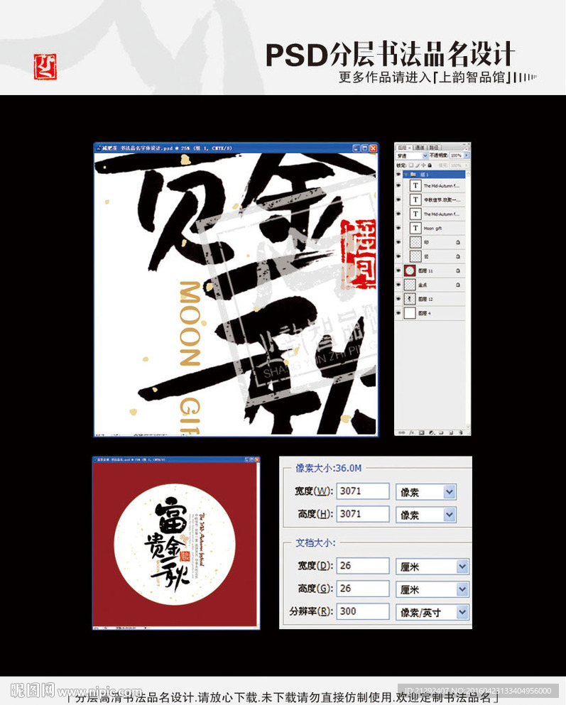富贵金秋 书法品名
