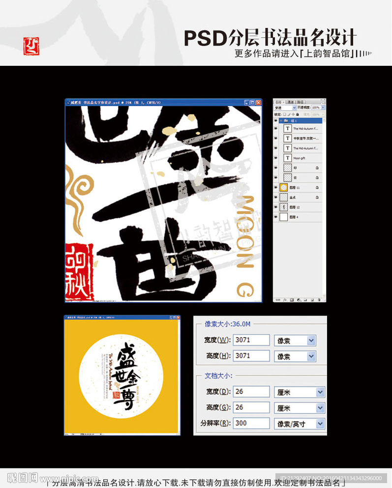 盛世金尊 书法品名