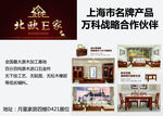 北欧E家实木家居宣传图片