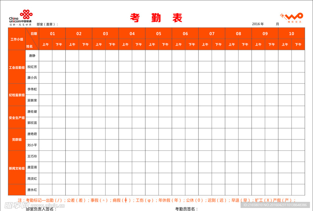 考勤表