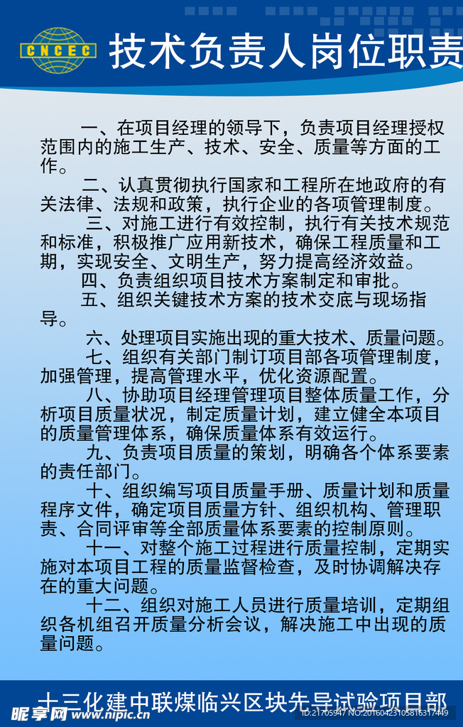 技术负责人岗位培训职责