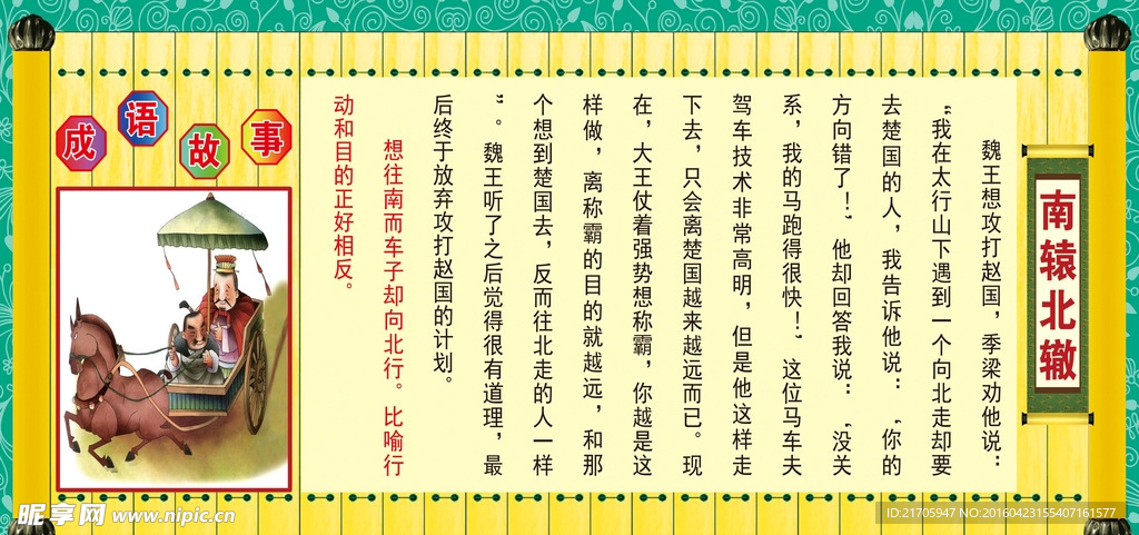 小学校园文化南辕北辙古典