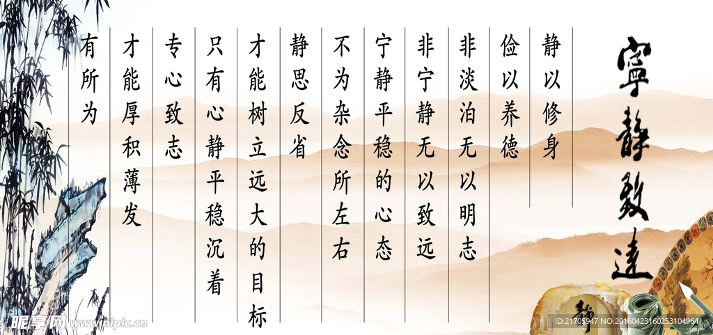 小学校园文化宁静致远