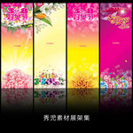 精美情人节展架设计模板海报画面