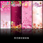 精美情人节展架设计海报素材画面