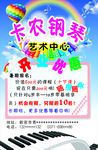 钢琴班开业优惠活动