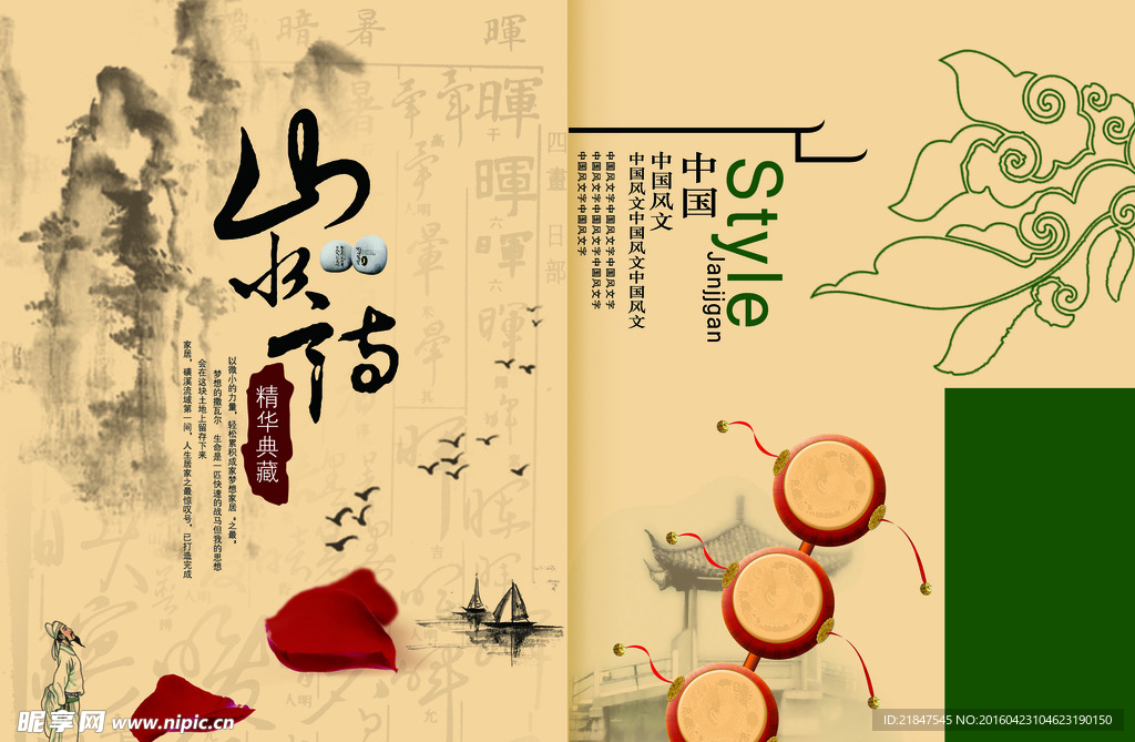 中国风折页封面