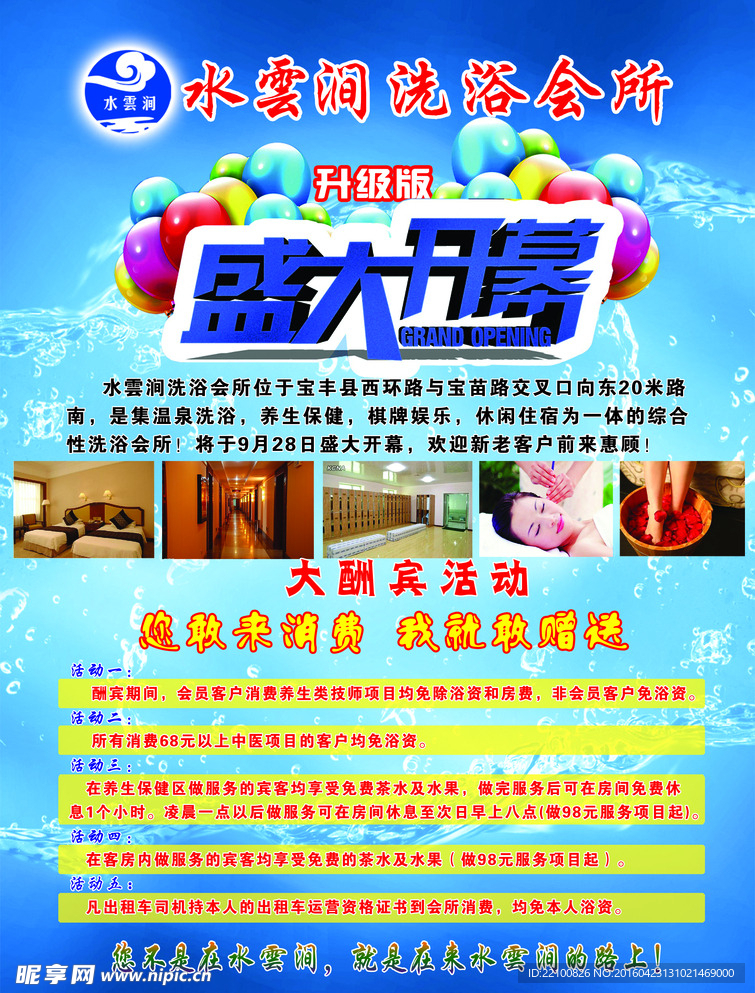 洗浴会所彩页