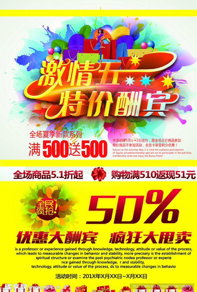 五一促销海报