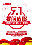 五一促销海报模板设计