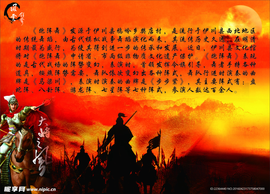 跑阵舞