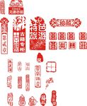 酒类印章