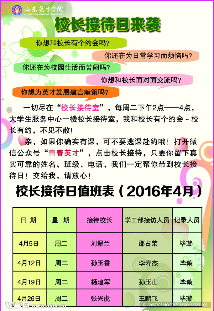 宣传海报