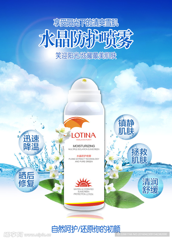 防晒海报