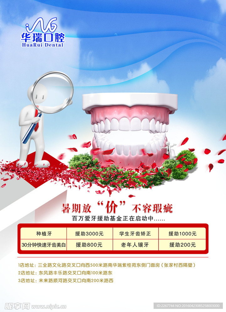 华腔口腔海报