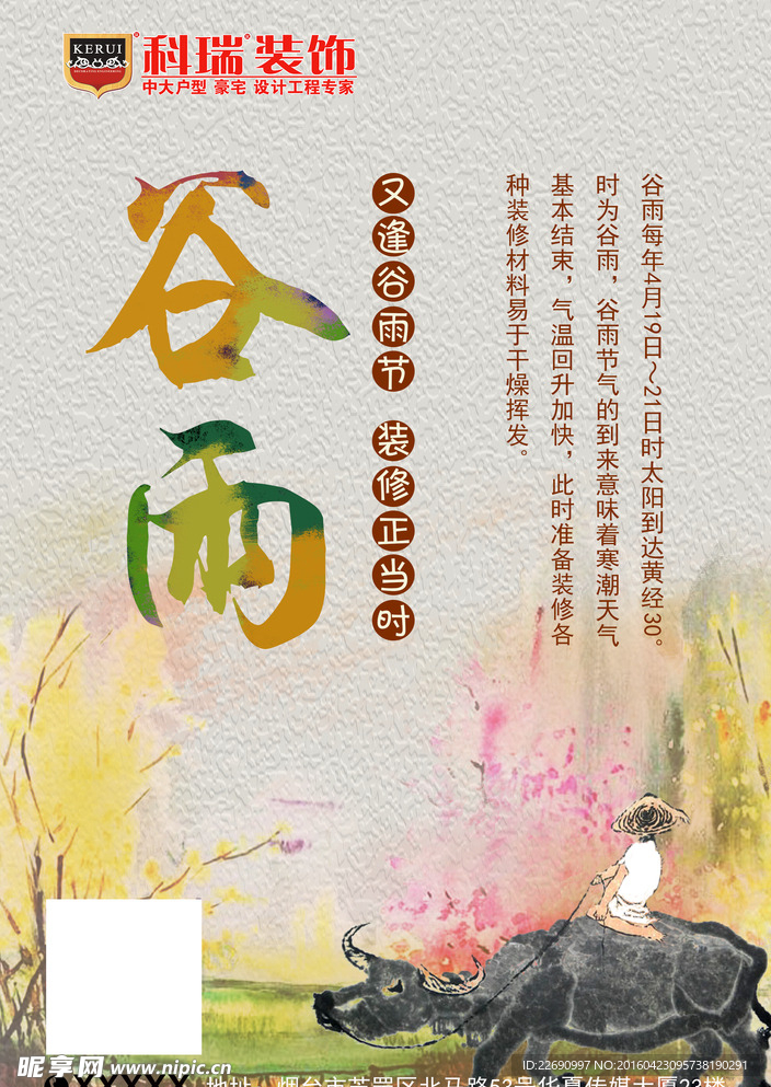 谷雨问候海报