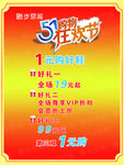 五一狂欢