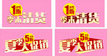 夏季促销字体