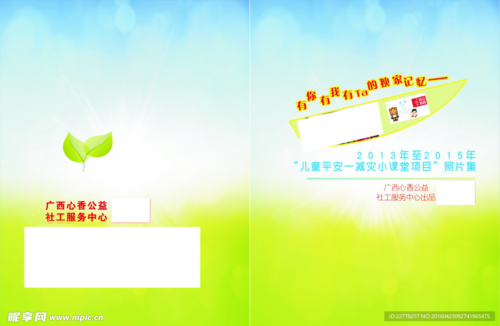 公益画册