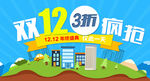 淘宝双12卡通促销海报首页