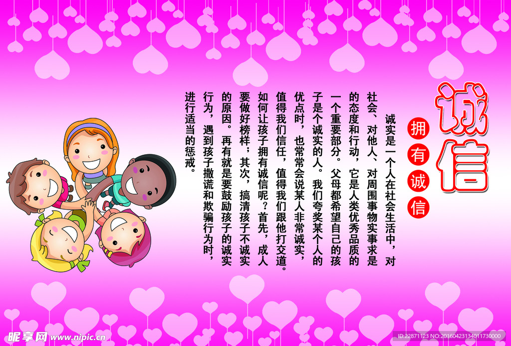 诚信