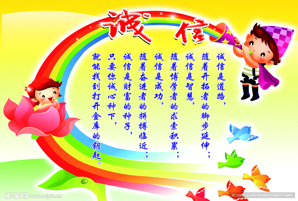 诚信