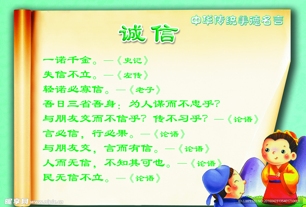 诚信
