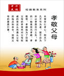 孝敬父母