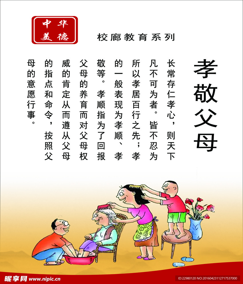 孝敬父母