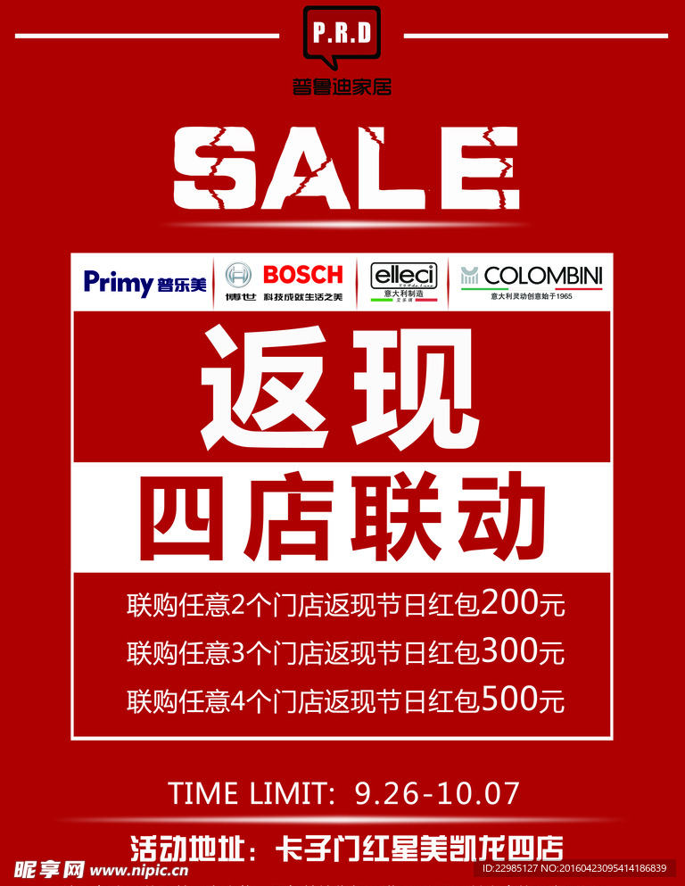 联动返现