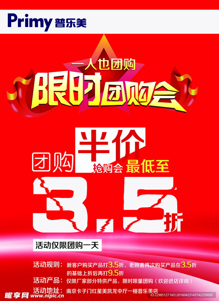 限时团购