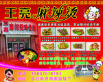 麻辣烫