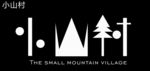 小山村LOGO