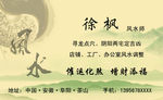 中国风风水名片