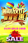 暑期放价巅峰钜惠