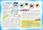 蓝色色调数学手抄报