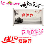 教师节素材