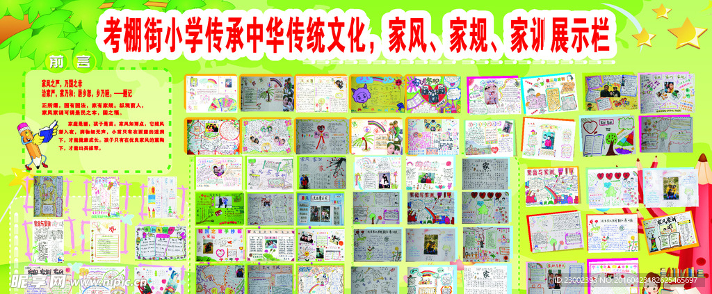 家风 家规 家训展示