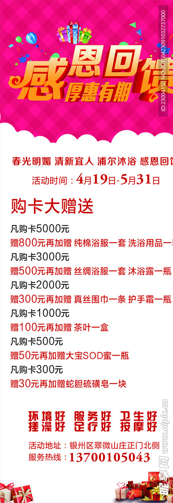 洗浴展架五一活动