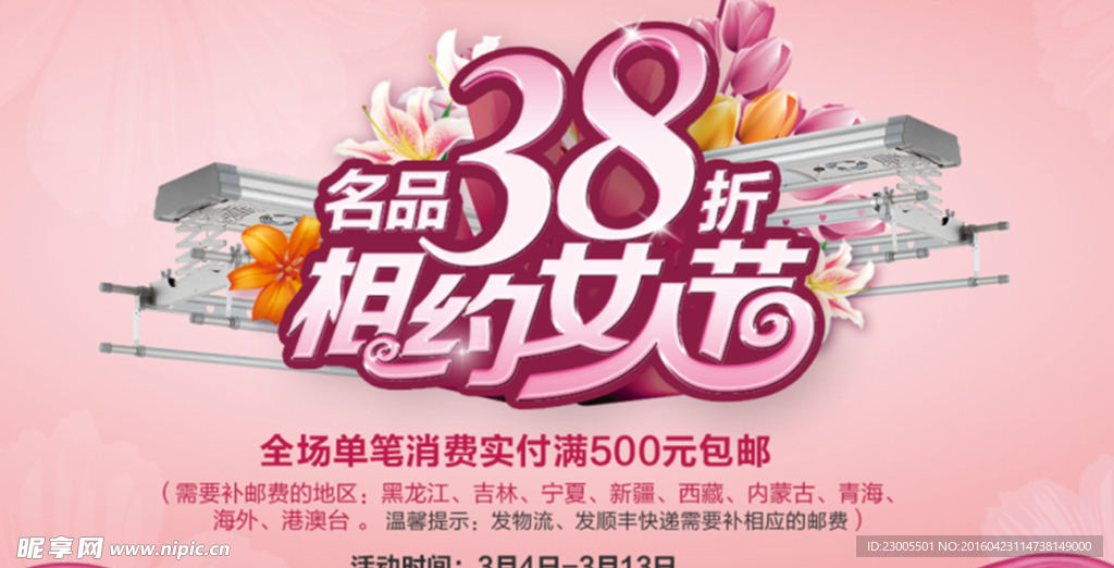 38女人节