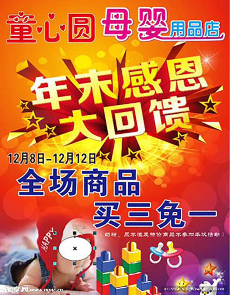 母婴专卖店