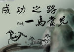 一马当先