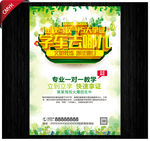 驾校招生