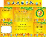 小火苗中队