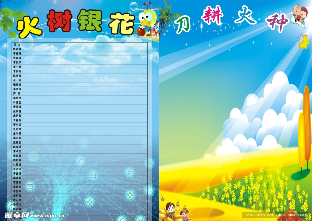 刀耕火种