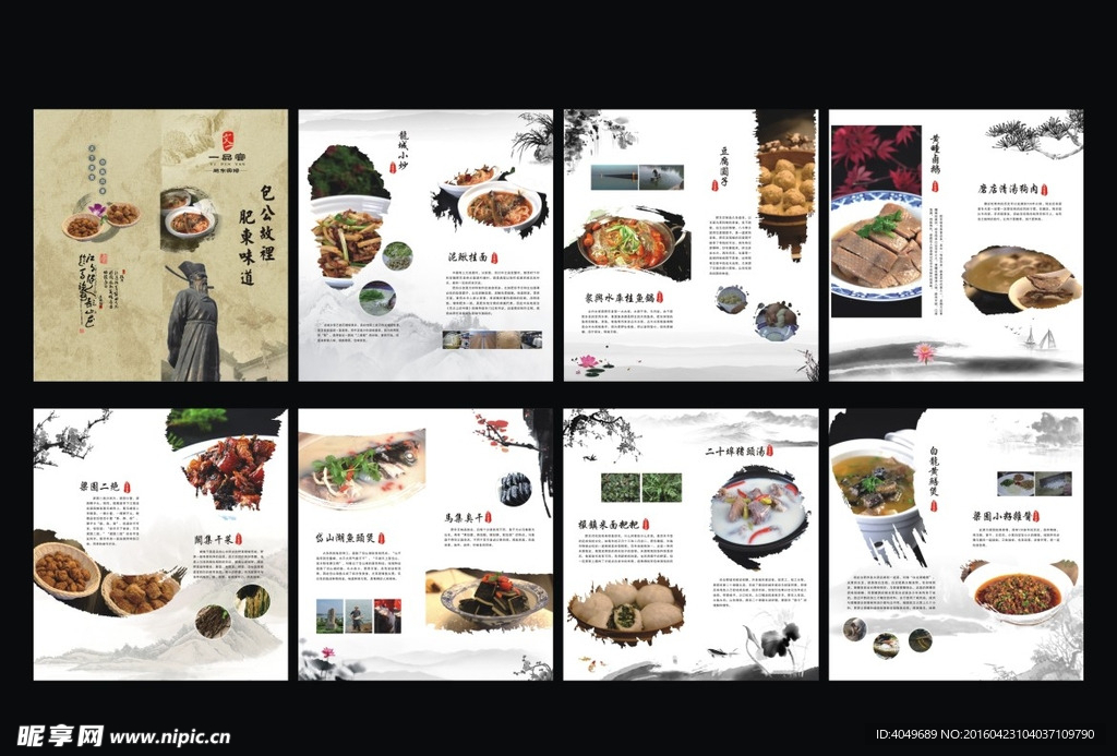 菜谱画册